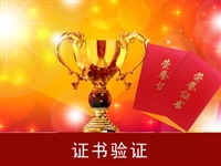 证书验证