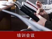 培训报名/会议报名
